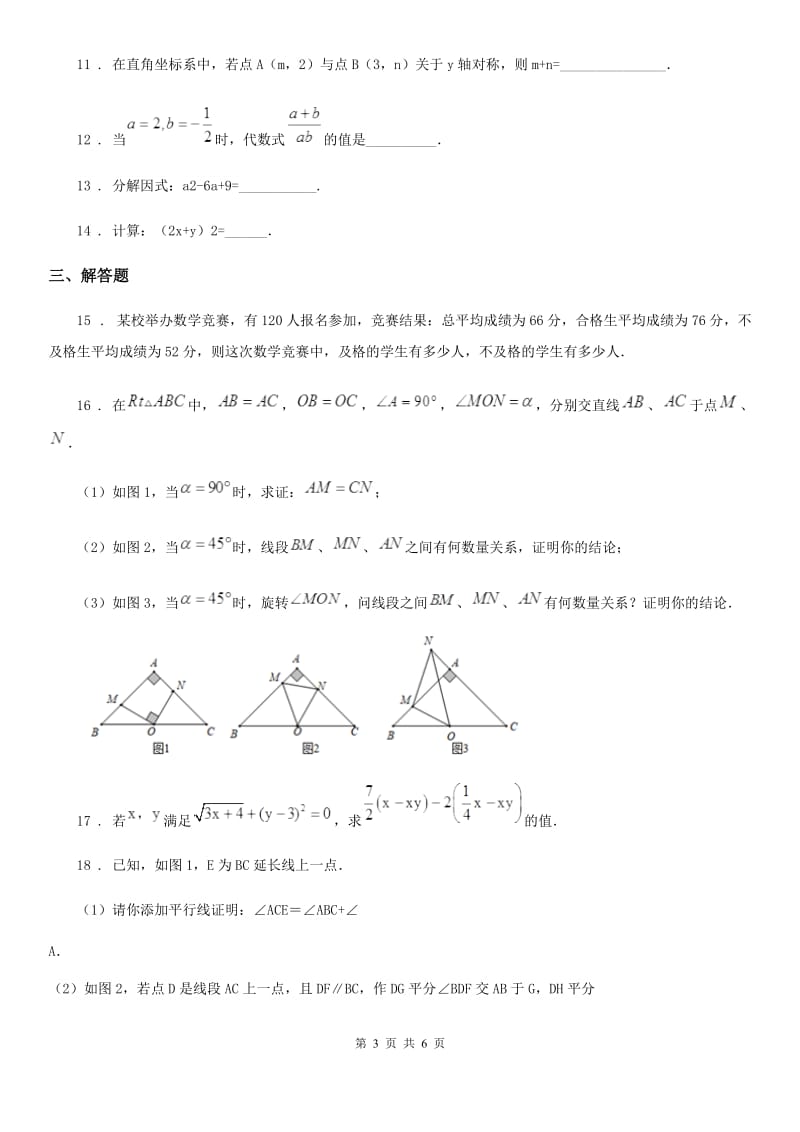 八年级上学期综合素质检测数学试题_第3页