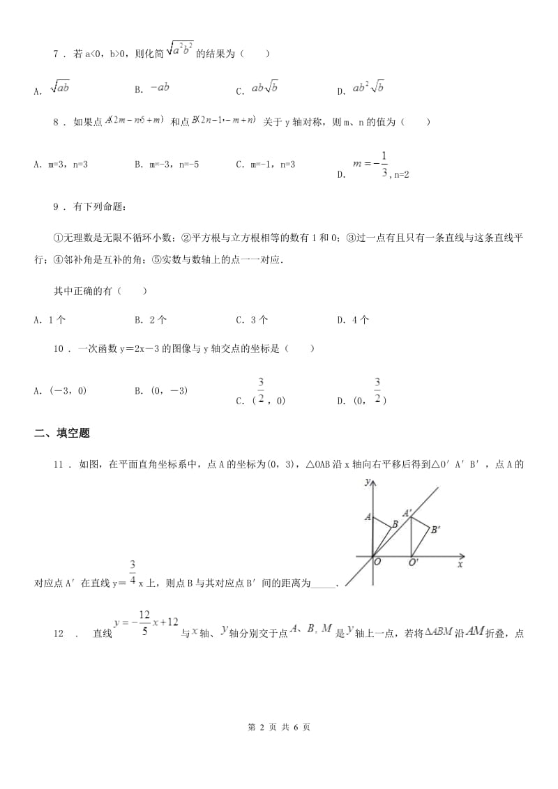 哈尔滨市2019版八年级上学期期中数学试题D卷_第2页