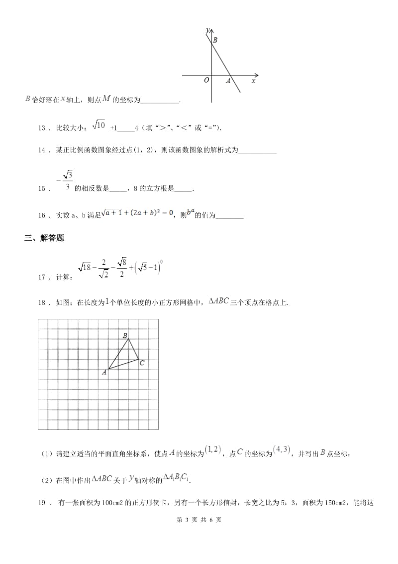 哈尔滨市2019版八年级上学期期中数学试题D卷_第3页