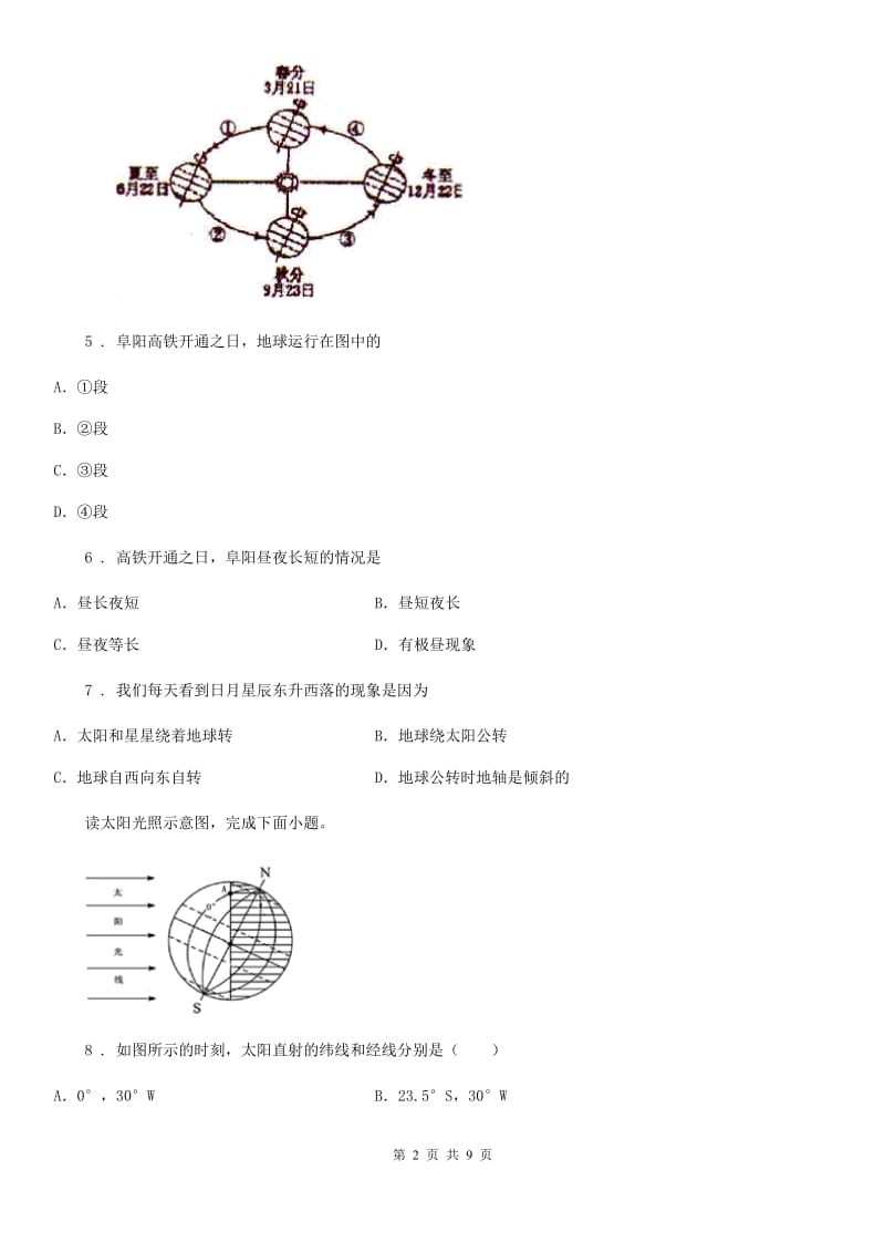 黑龙江省2019年七年级10月月考地理试题A卷_第2页