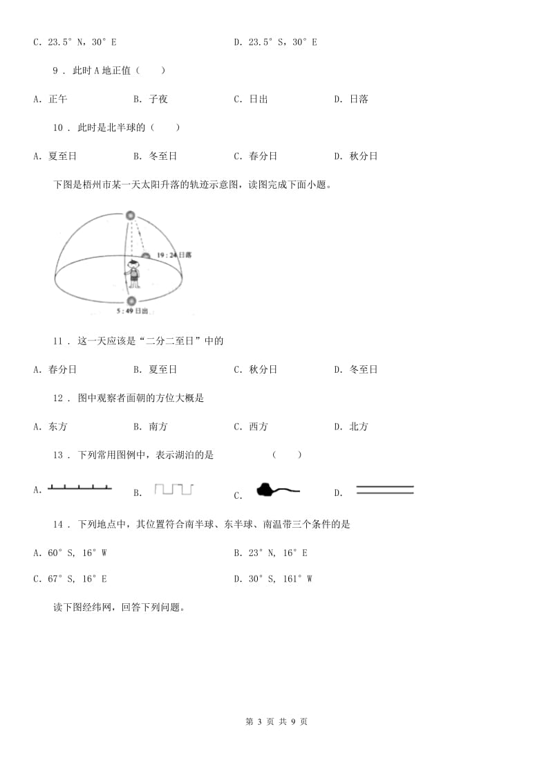 黑龙江省2019年七年级10月月考地理试题A卷_第3页