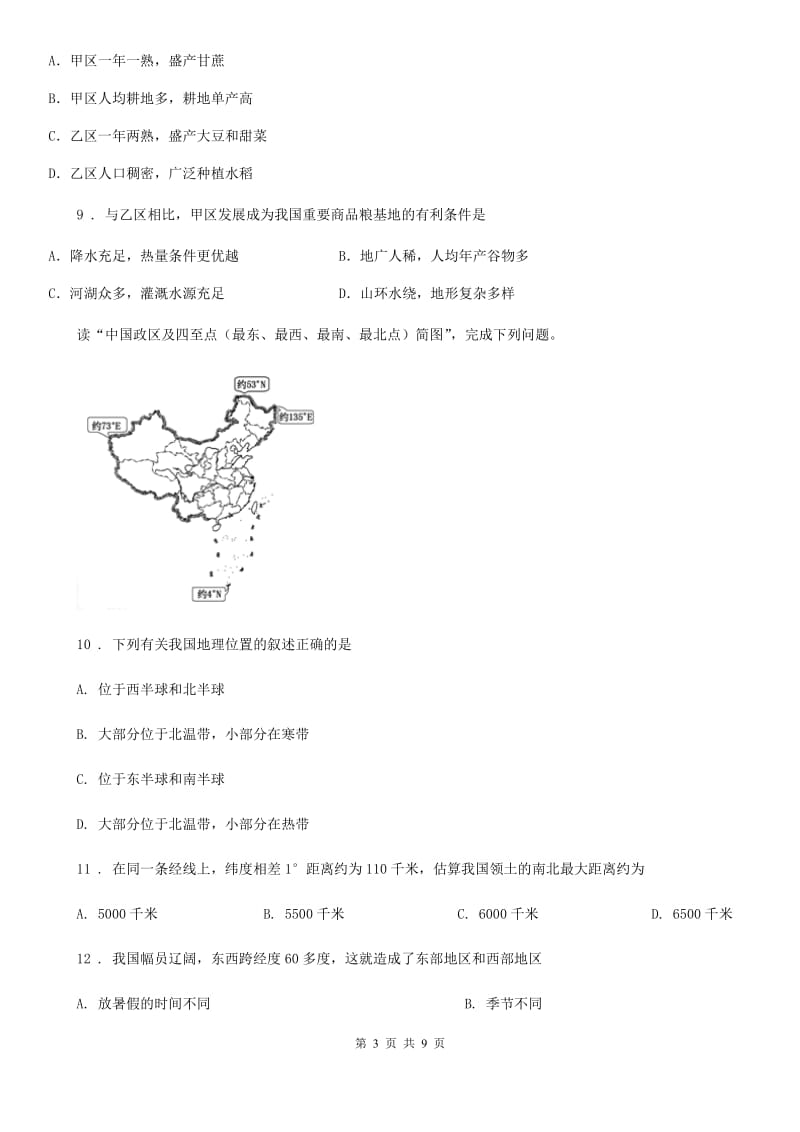 沈阳市2019年八年级地理上册期末综合测试基础测试卷B卷_第3页