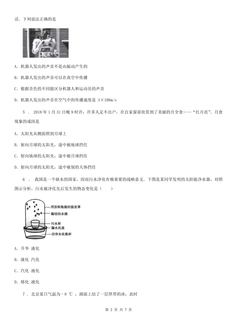 成都市2019-2020学年八年物第一学期月期末考试物理试题A卷_第2页