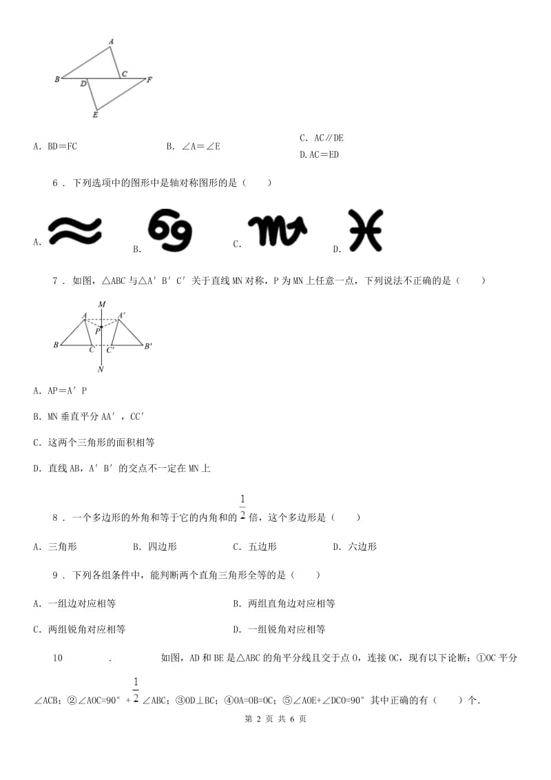 南宁市2019年八年级上学期期中数学试题（I）卷_第2页