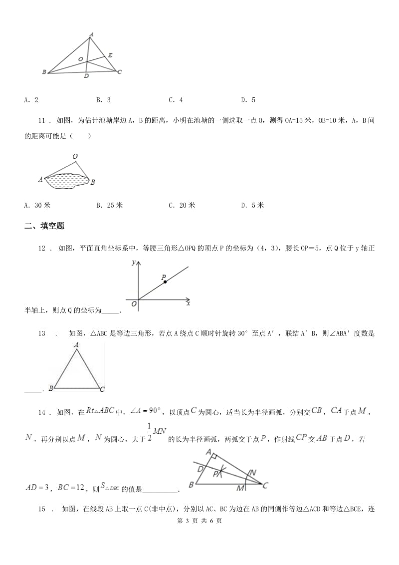 南宁市2019年八年级上学期期中数学试题（I）卷_第3页