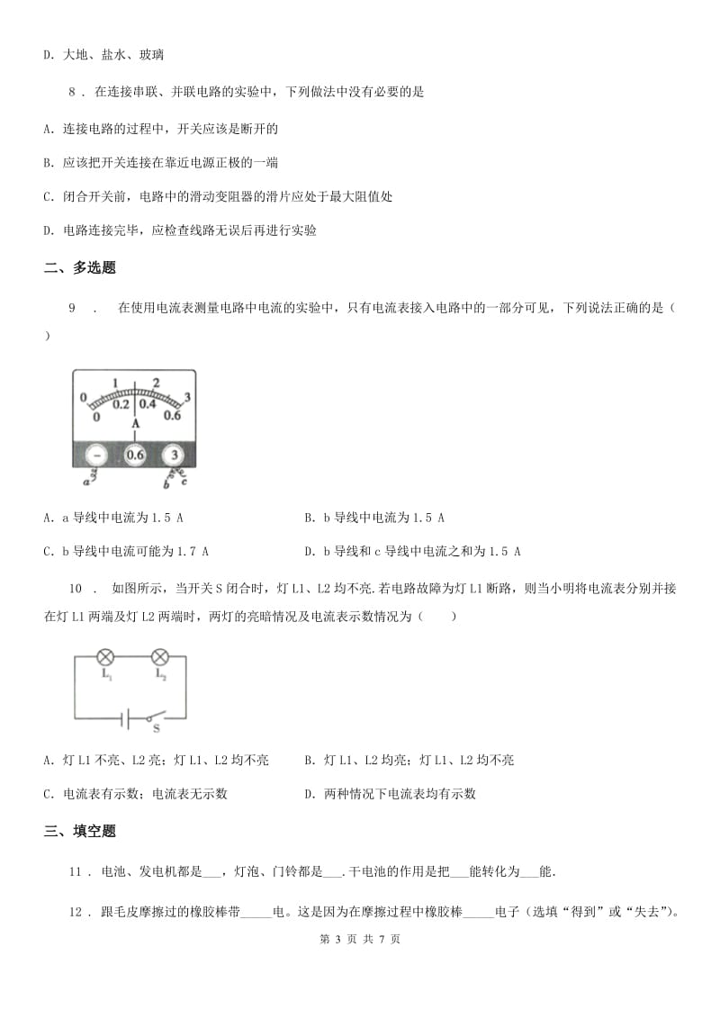 郑州市2019年物理九年级全一册 第十五章 综合能力测试卷（I）卷_第3页
