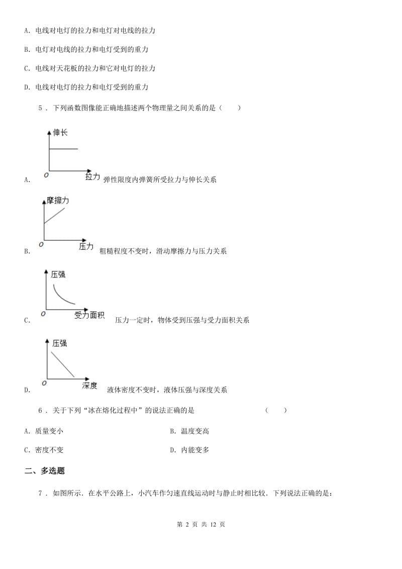 南京市2019版八年级下学期期中考试（B卷）物理试题（II）卷_第2页