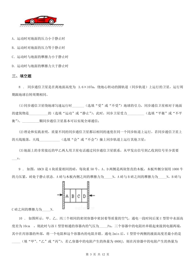 南京市2019版八年级下学期期中考试（B卷）物理试题（II）卷_第3页