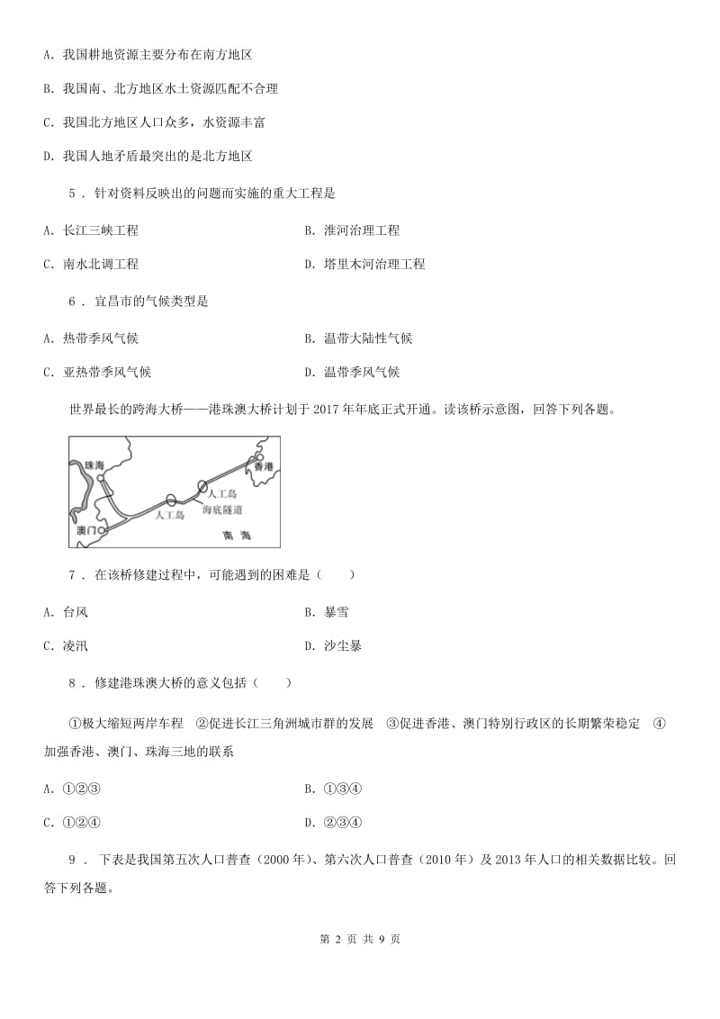 八年级地理下册第十章 中国在世界中 单元检测题_第2页