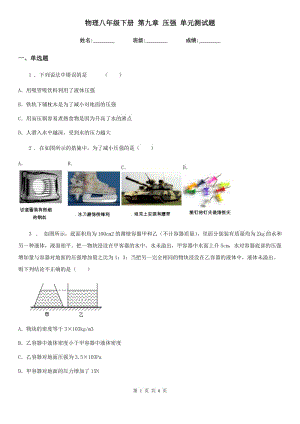 物理八年級下冊 第九章 壓強(qiáng) 單元測試題