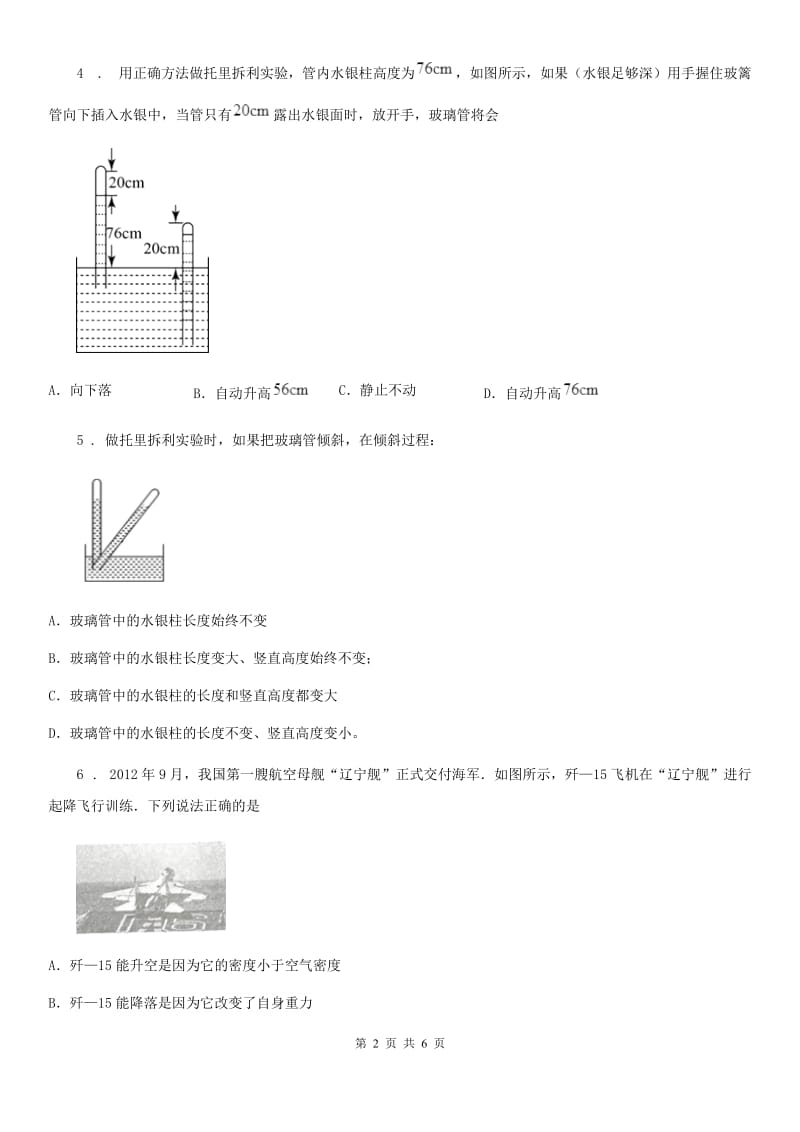 物理八年级下册 第九章 压强 单元测试题_第2页