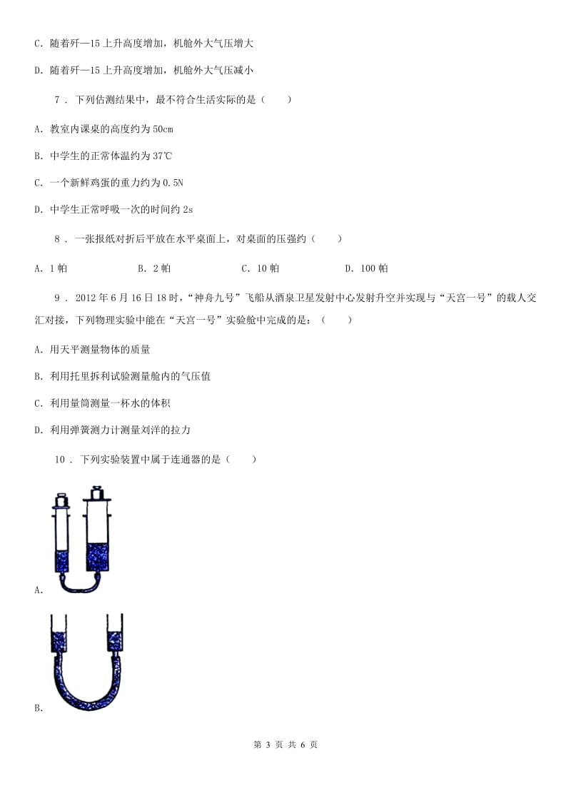 物理八年级下册 第九章 压强 单元测试题_第3页