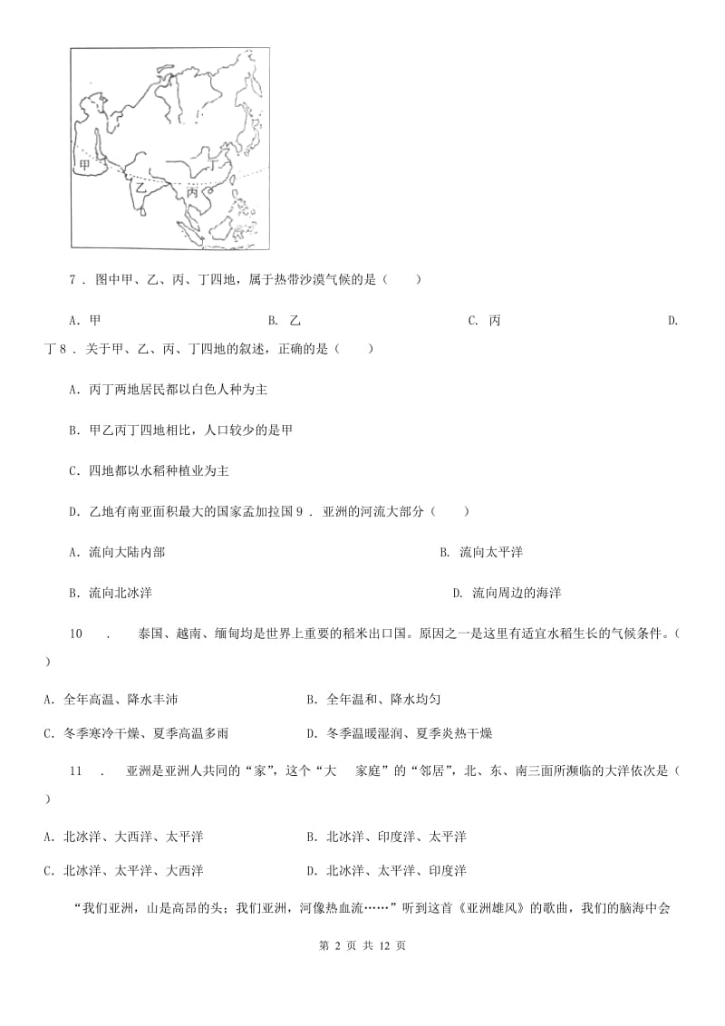 南昌市2020版七年级下学期第一次月考地理试题C卷_第2页