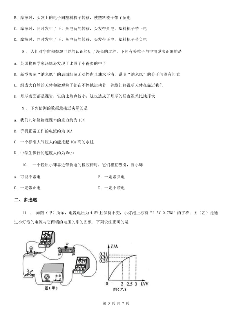 重庆市2019-2020年度物理九年级全一册第十五章《电流与电路》单元检测题（I）卷_第3页