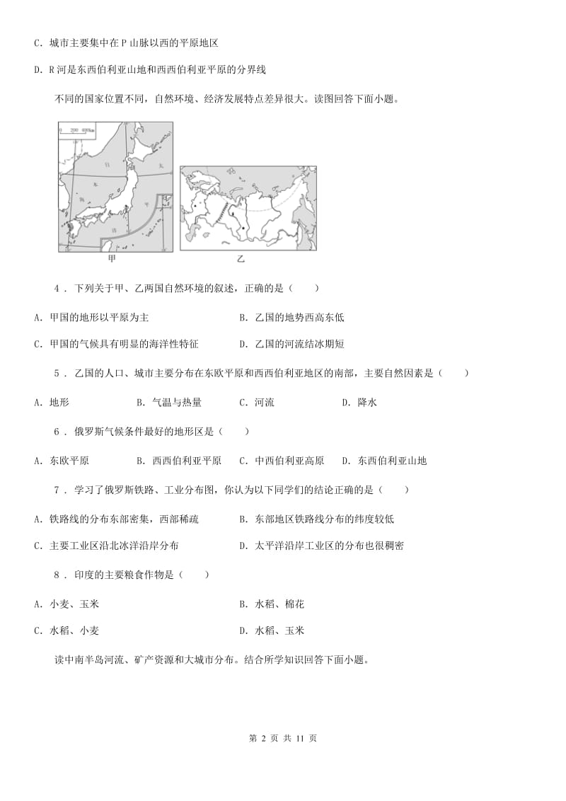 南宁市2019-2020学年七年级地理试题C卷_第2页