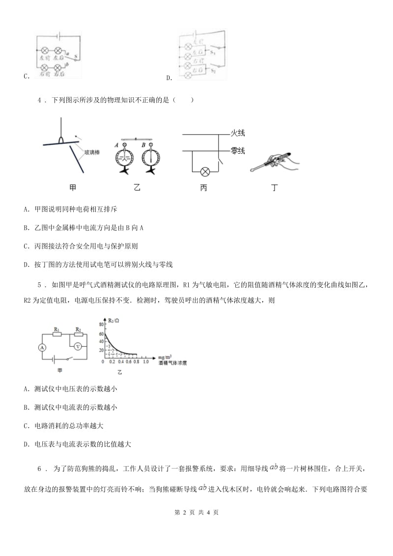 中考·物理》之最新模考分类冲刺小卷(人教版) 冲刺小卷12 串、并联电路_第2页