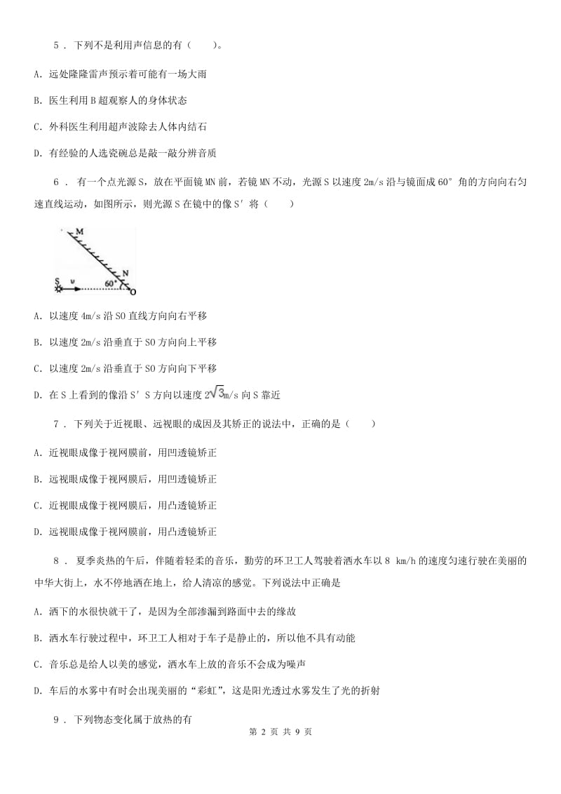 贵阳市2019年八年级（上）期末测试物理试题A卷_第2页