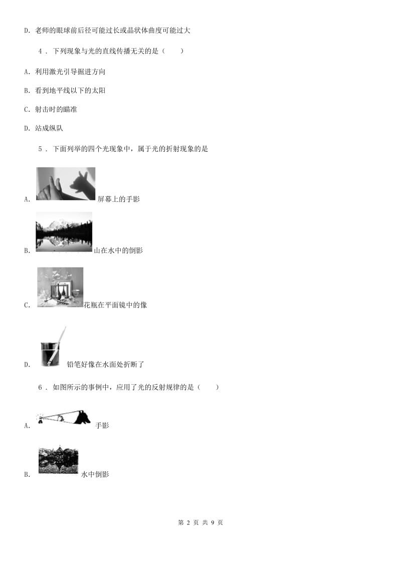 呼和浩特市2019版八年级全册物理 第四章 多彩的光 单元巩固训练题（I）卷_第2页