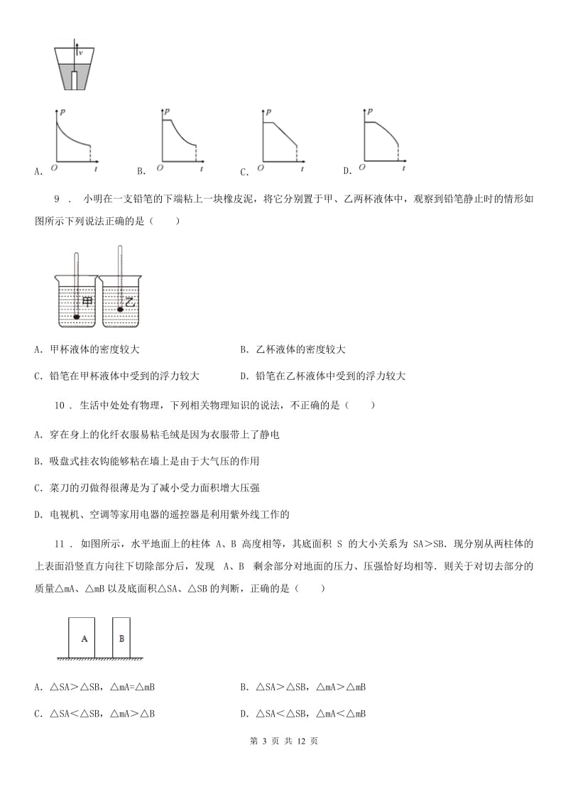 山西省2020年（春秋版）八年级第二学期第二次质量调研物理试题C卷_第3页