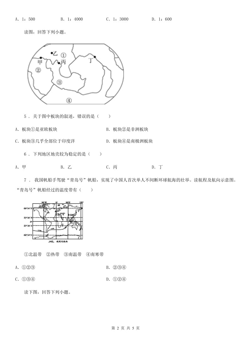 南昌市2020年（春秋版）九年级上学期期中考试地理试题C卷_第2页