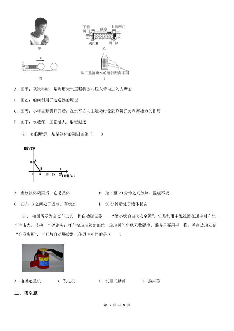 贵阳市2019-2020学年中考一模物理试题B卷_第3页