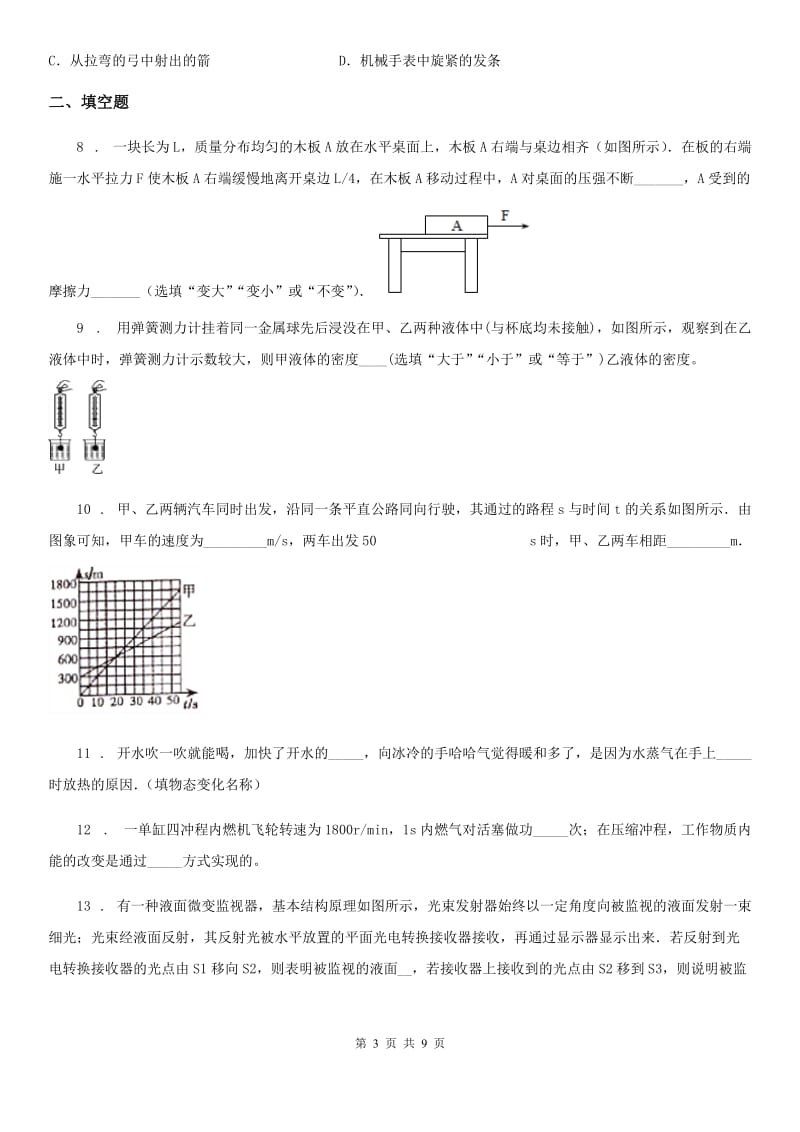 广州市2020版九年级模拟考试题物理题A卷_第3页