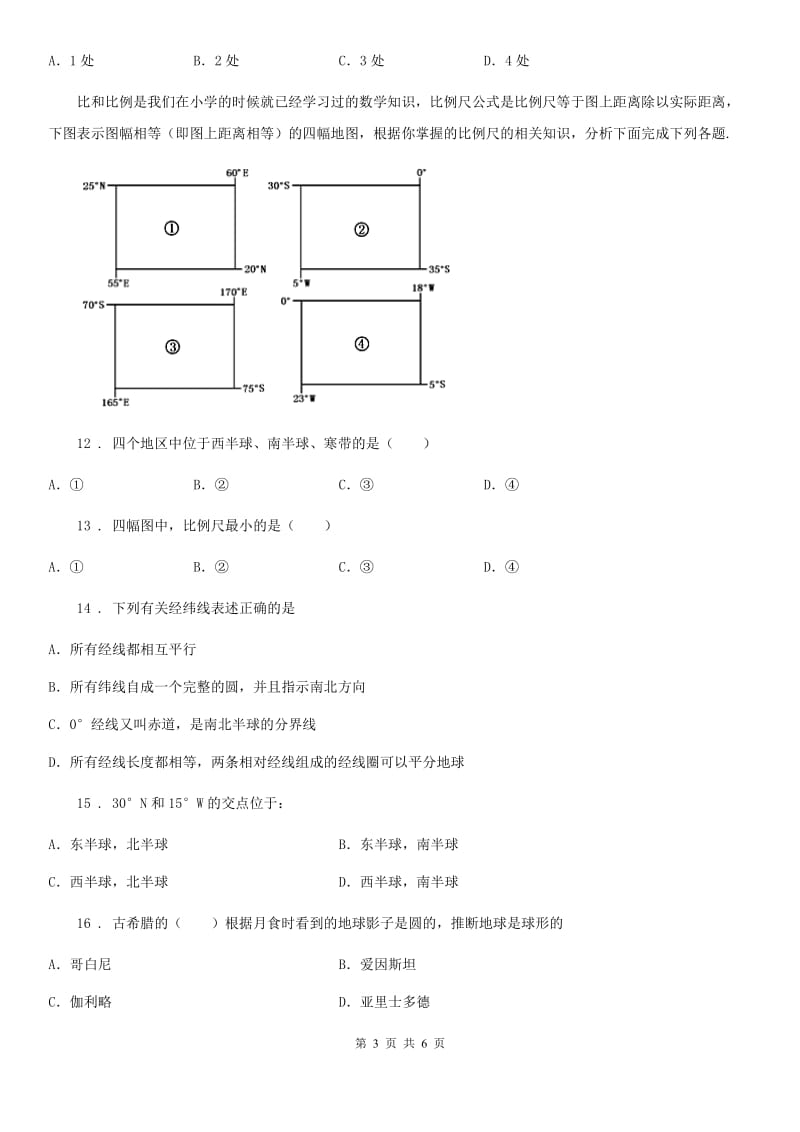 吉林省2020年（春秋版）七年级10月考地理试题C卷_第3页