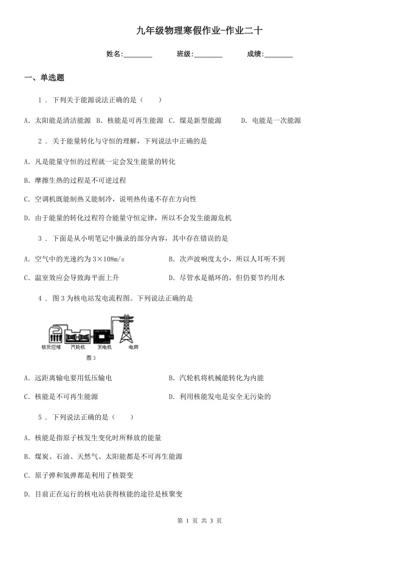 九年级物理寒假作业-作业二十_第1页