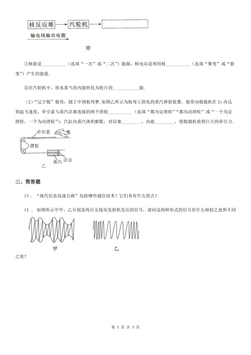 九年级物理寒假作业-作业二十_第3页