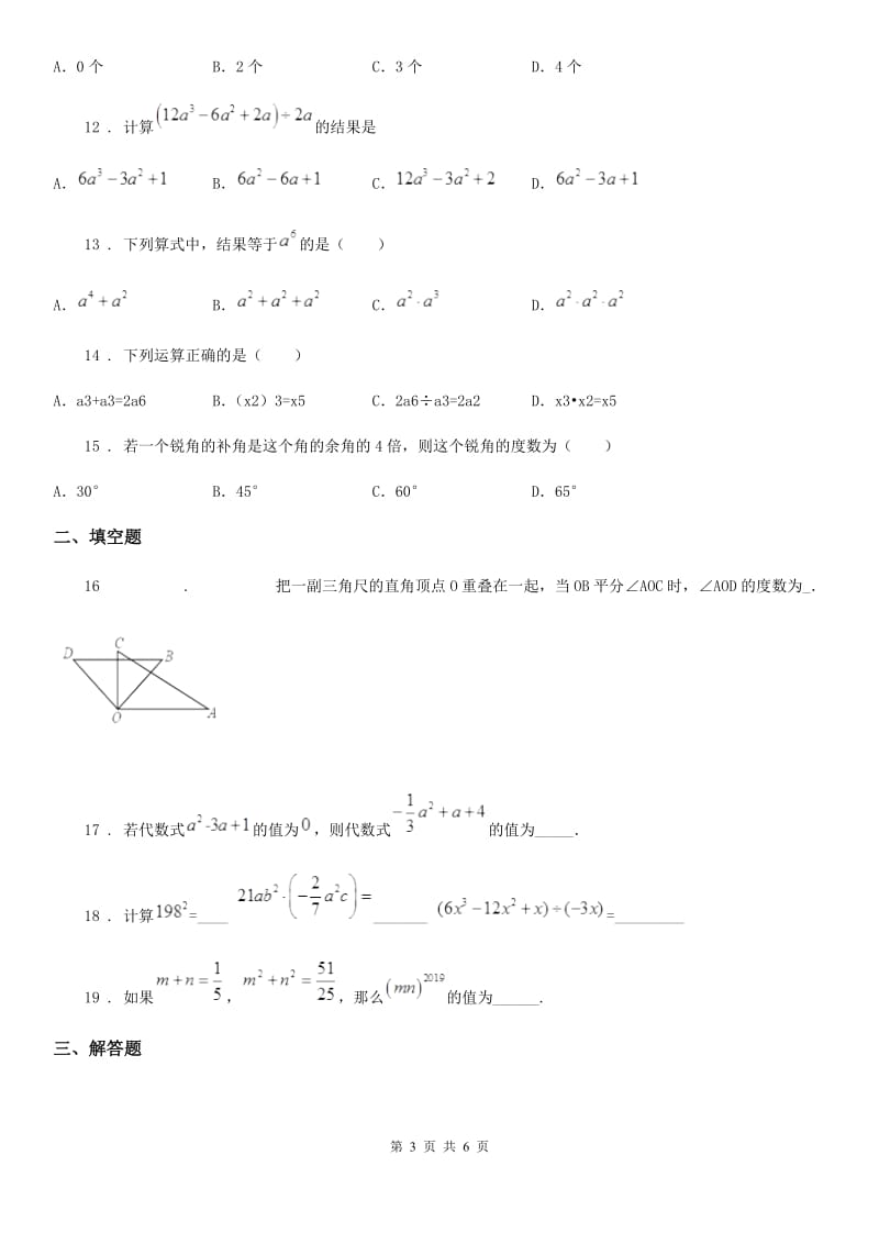 河北省2020版七年级下学期期中数学试题C卷_第3页