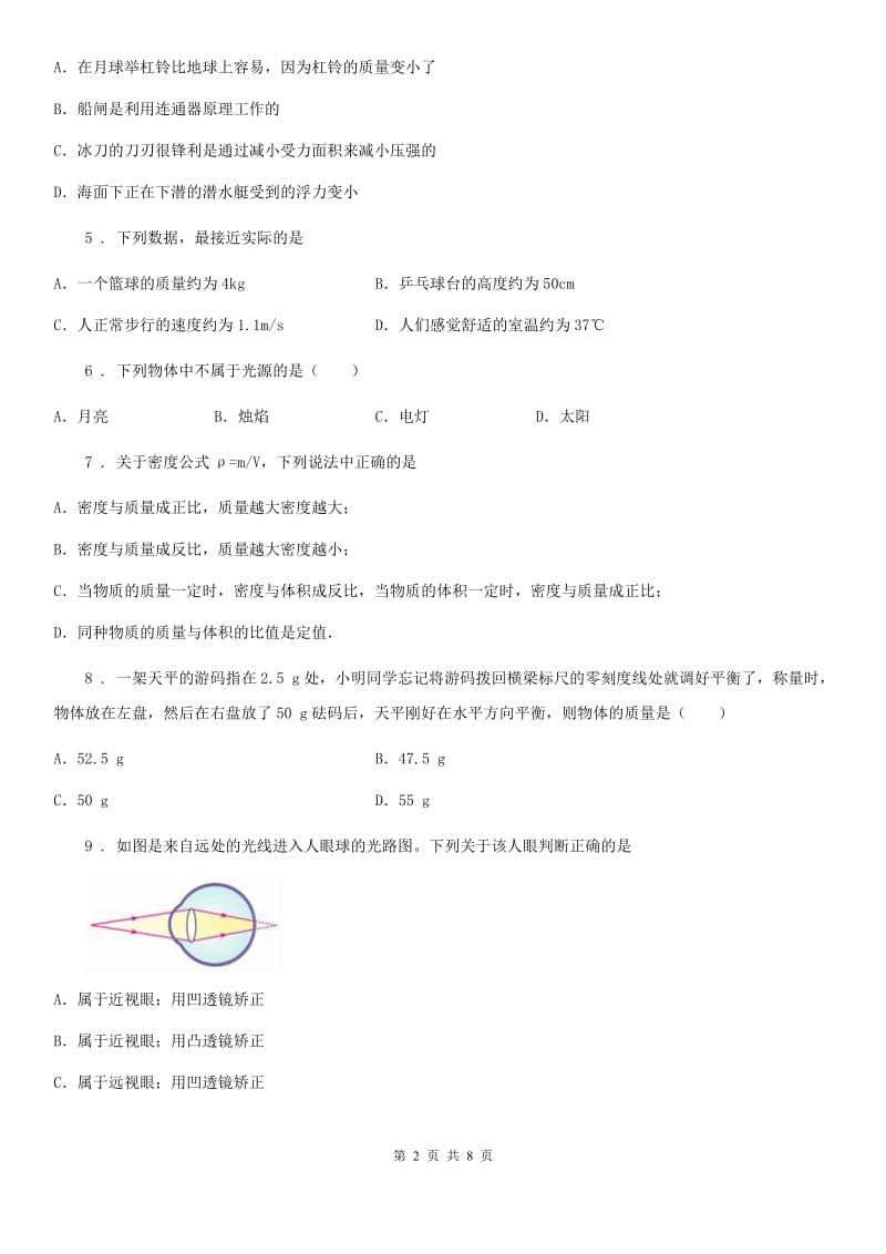 吉林省2020版八年级上学期期末考试物理试题D卷_第2页