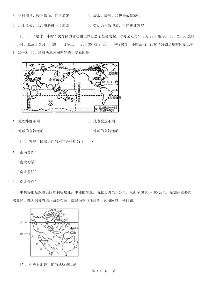 武汉市2020年（春秋版）七年级上学期期末地理试题A卷（模拟）_第3页