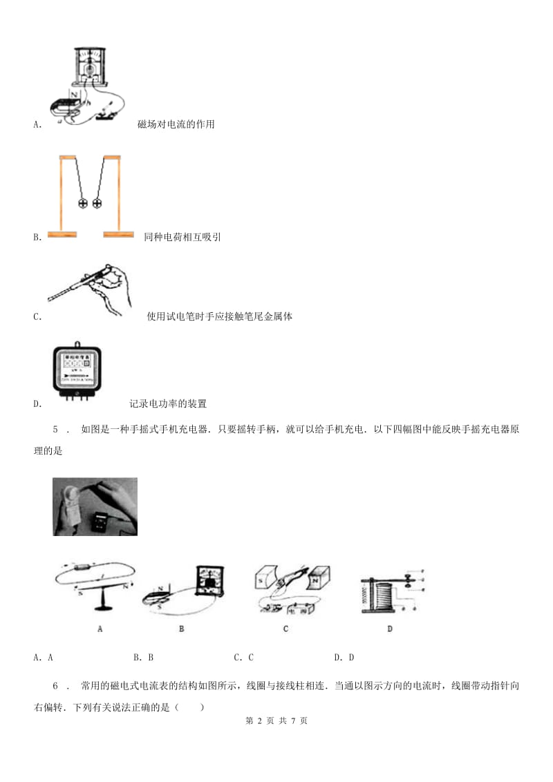 九年级上册物理 第八章 电磁相互作用及应用 练习题_第2页