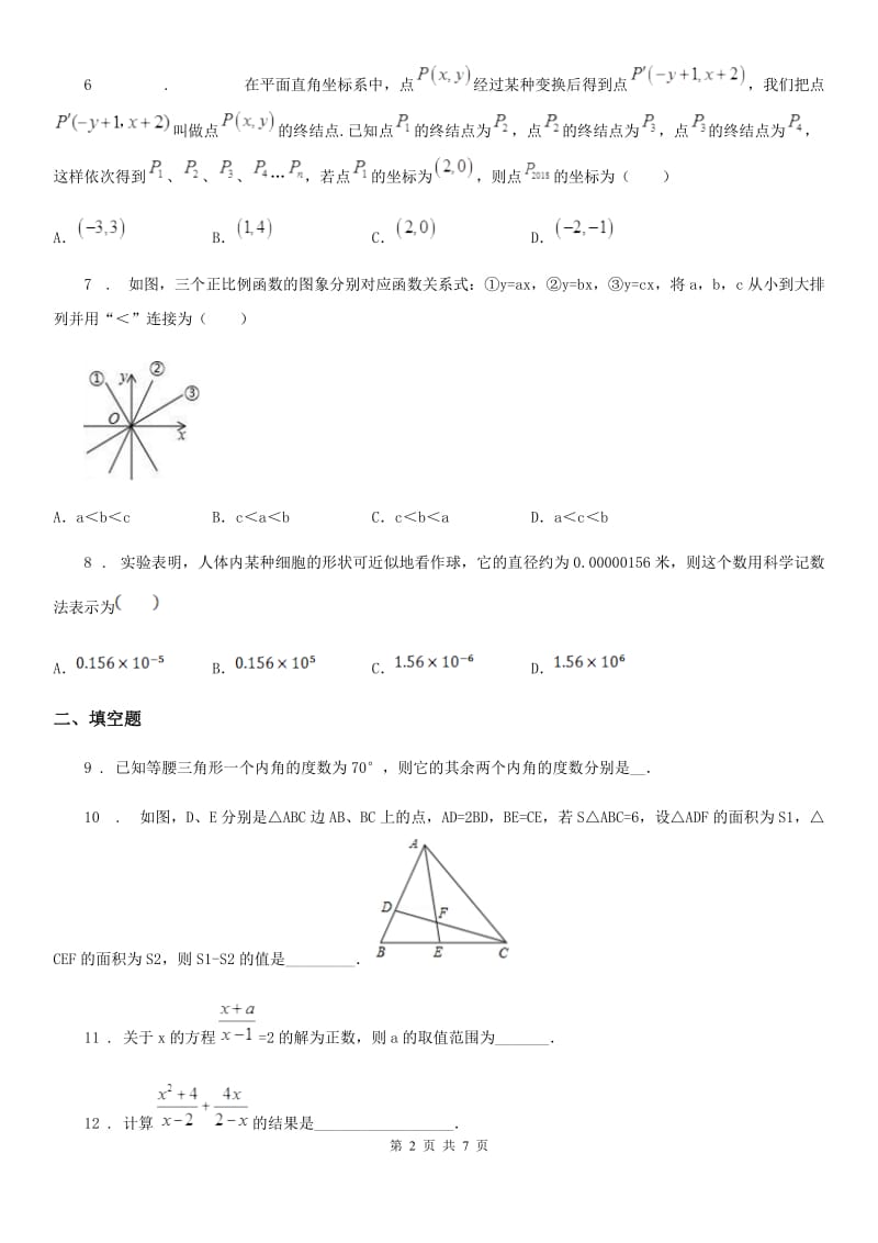 辽宁省2019版八年级上学期期末数学试题（II）卷-1_第2页