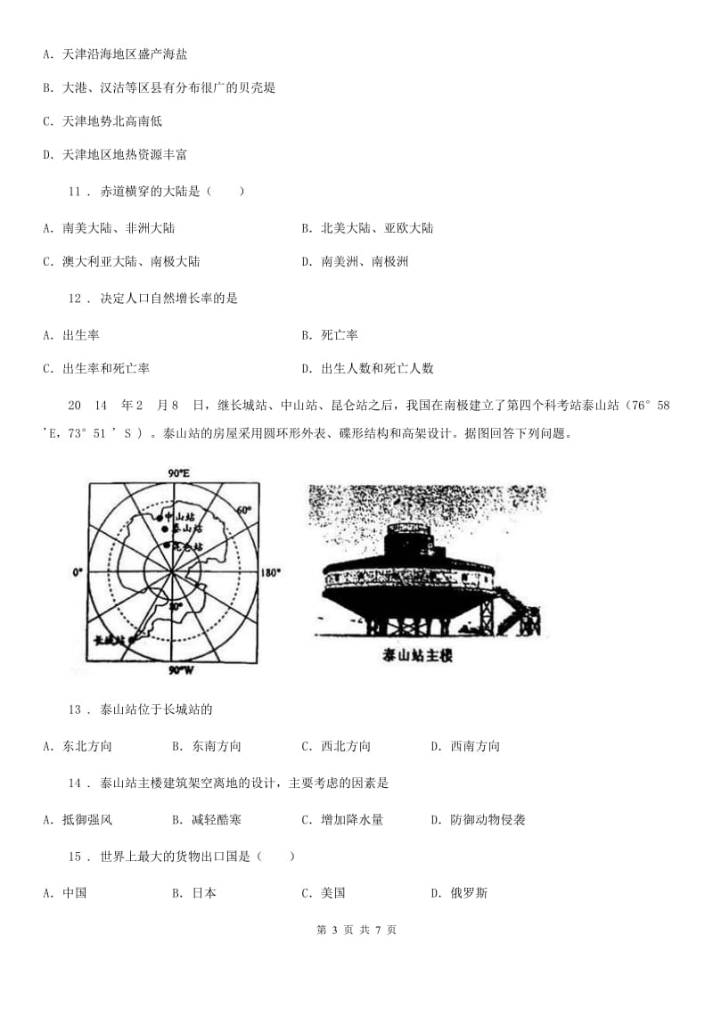 重庆市2020年（春秋版）七年级上学期期末地理试题（II）卷（模拟）_第3页