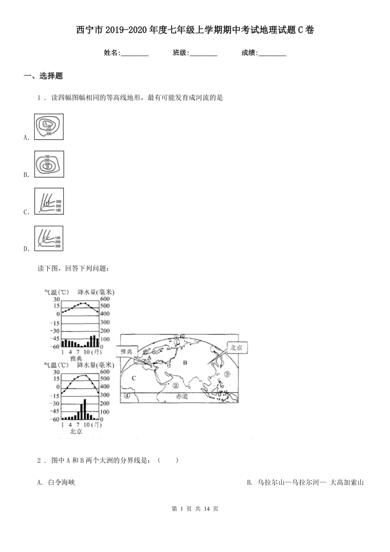 西宁市2019-2020年度七年级上学期期中考试地理试题C卷_第1页