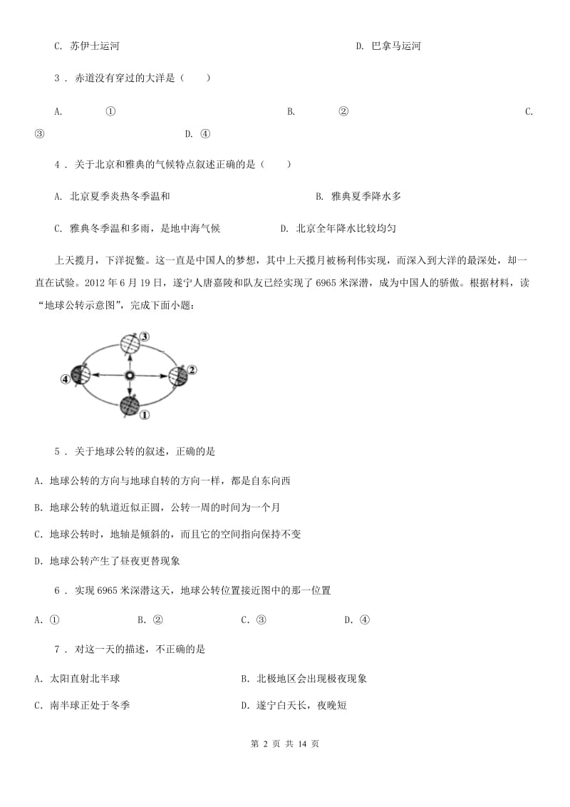 西宁市2019-2020年度七年级上学期期中考试地理试题C卷_第2页