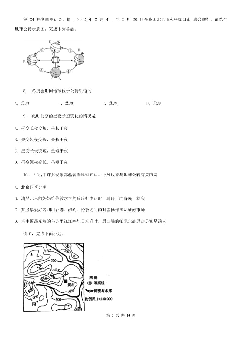 西宁市2019-2020年度七年级上学期期中考试地理试题C卷_第3页