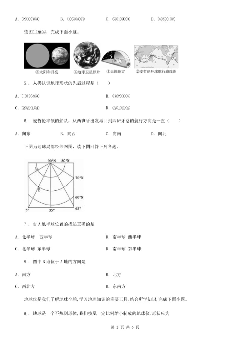 七年级上册地理 1.1认识地球面貌 同步测试_第2页