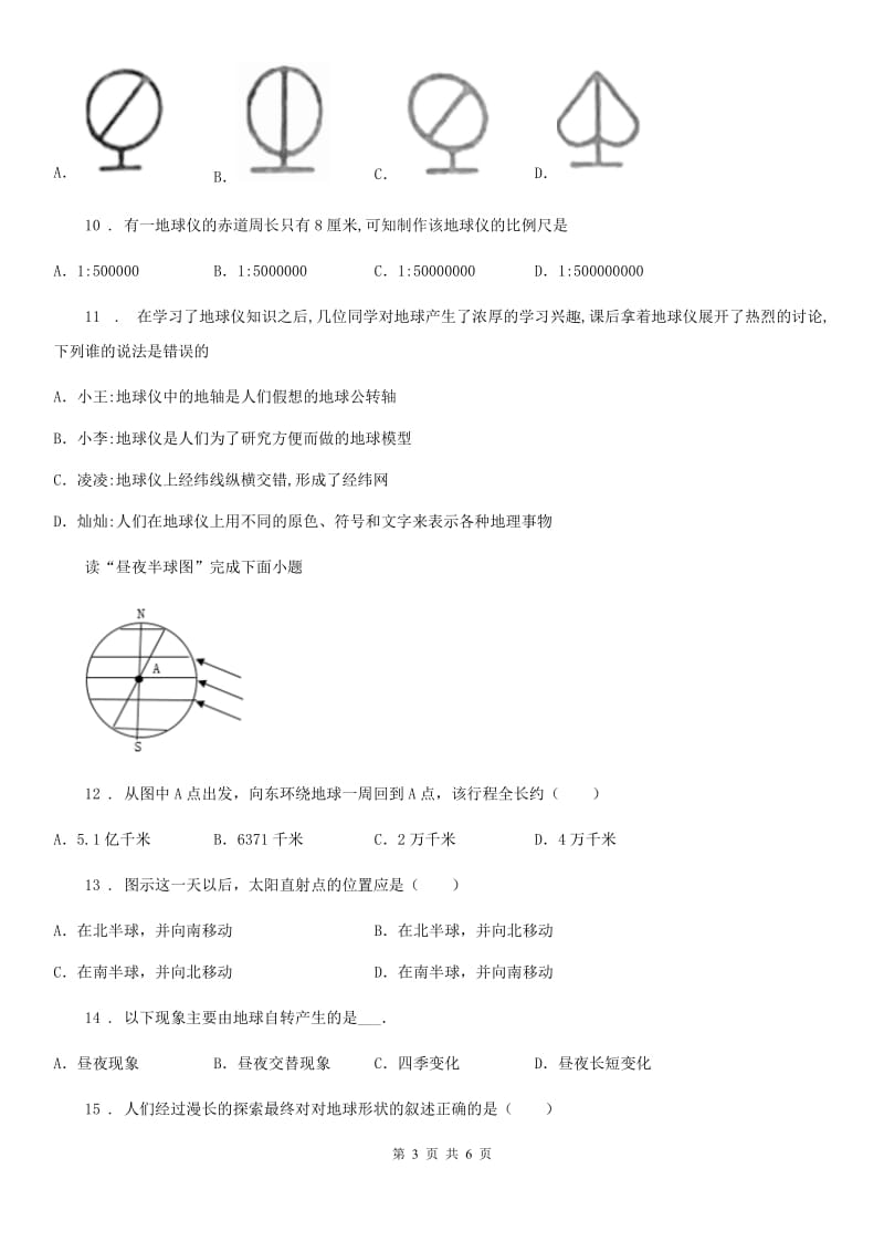 七年级上册地理 1.1认识地球面貌 同步测试_第3页