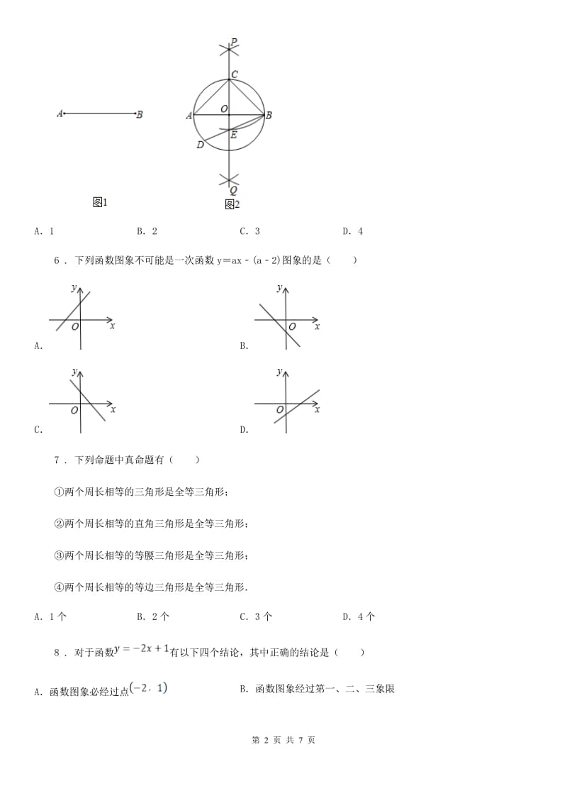 南昌市2019-2020年度八年级上学期段考数学试题（I）卷_第2页