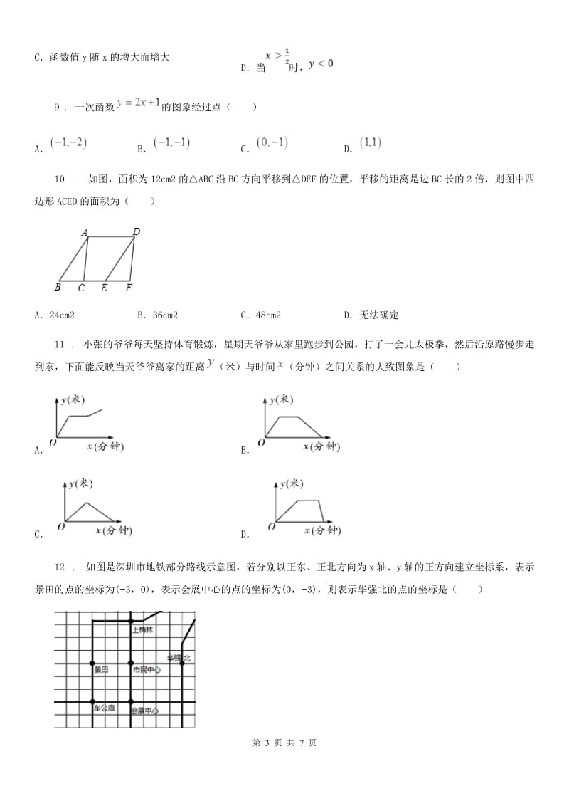 南昌市2019-2020年度八年级上学期段考数学试题（I）卷_第3页