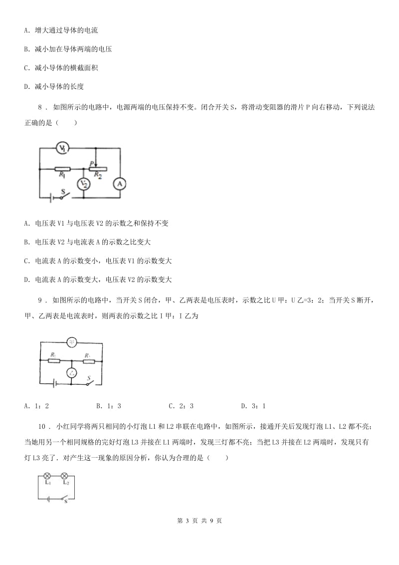 山东省2020年九年级物理 第十四章欧姆定律 期终复习试题C卷_第3页