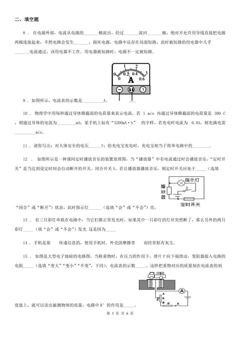 沈阳市2019-2020年度九年级(上)期中物理试题（I）卷_第3页