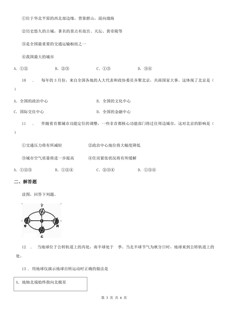 吉林省2019-2020年度九年级期中考试地理试卷B卷_第3页