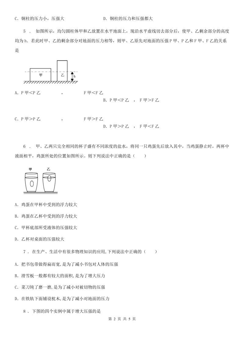 物理第六章 压力与压强 6.2 压强（三）_第2页