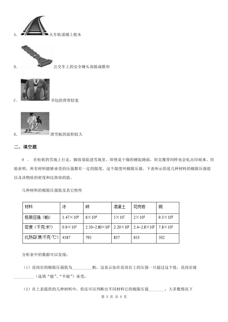 物理第六章 压力与压强 6.2 压强（三）_第3页