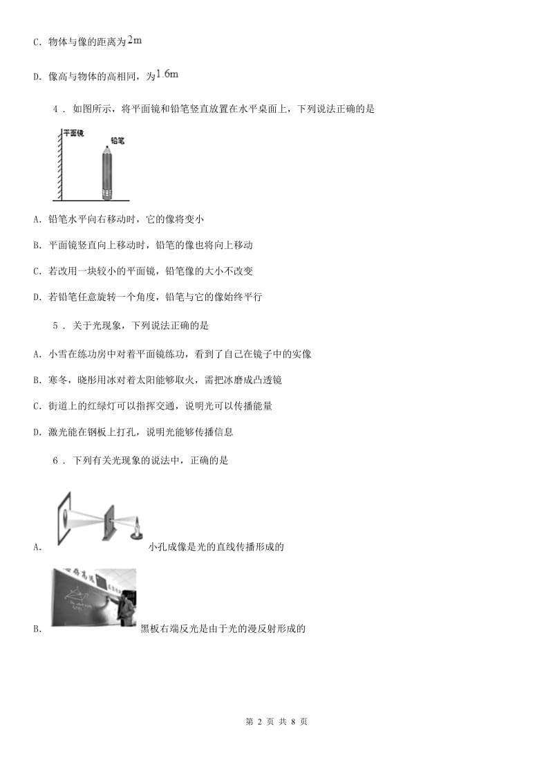 河北省2019-2020学年八年级物理第五章《透镜及其应用》单元练习题D卷_第2页