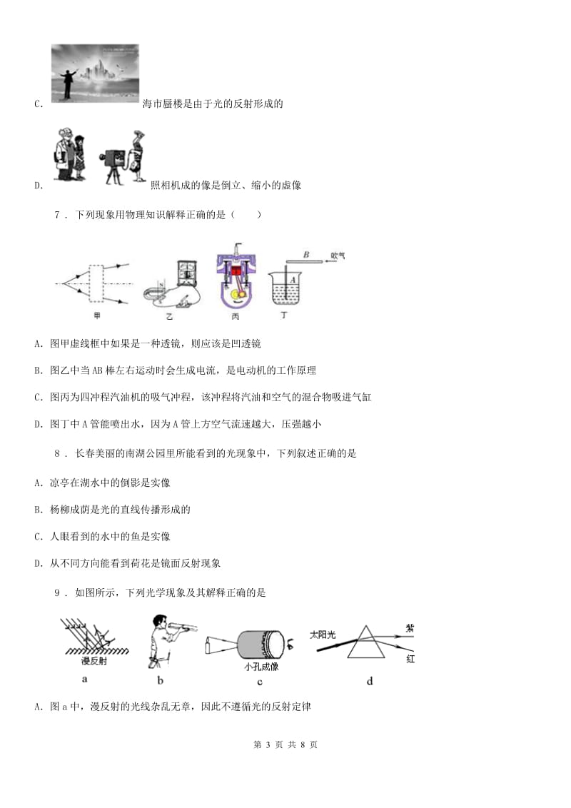 河北省2019-2020学年八年级物理第五章《透镜及其应用》单元练习题D卷_第3页