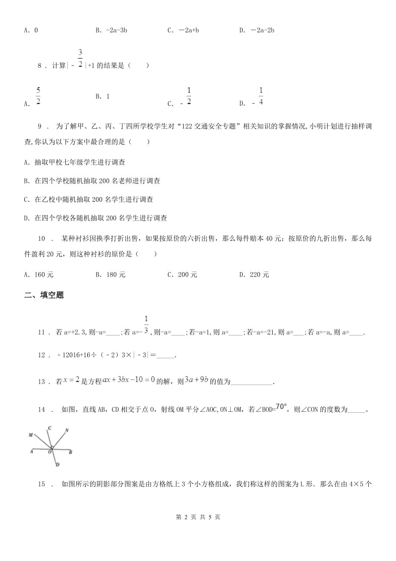 青海省2020年（春秋版）七年级上学期期末数学试题D卷-1_第2页